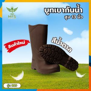 รองเท้าบูทเบา รองเท้าบูท ผลิตในไทย สูง 13 นิ้ว รุ่น 999 ยืดหยุ่น ใส่สบาย ทำความสะอาดง่าย วัสดุทำมาจาก วัสดุสูตรพิเศษ