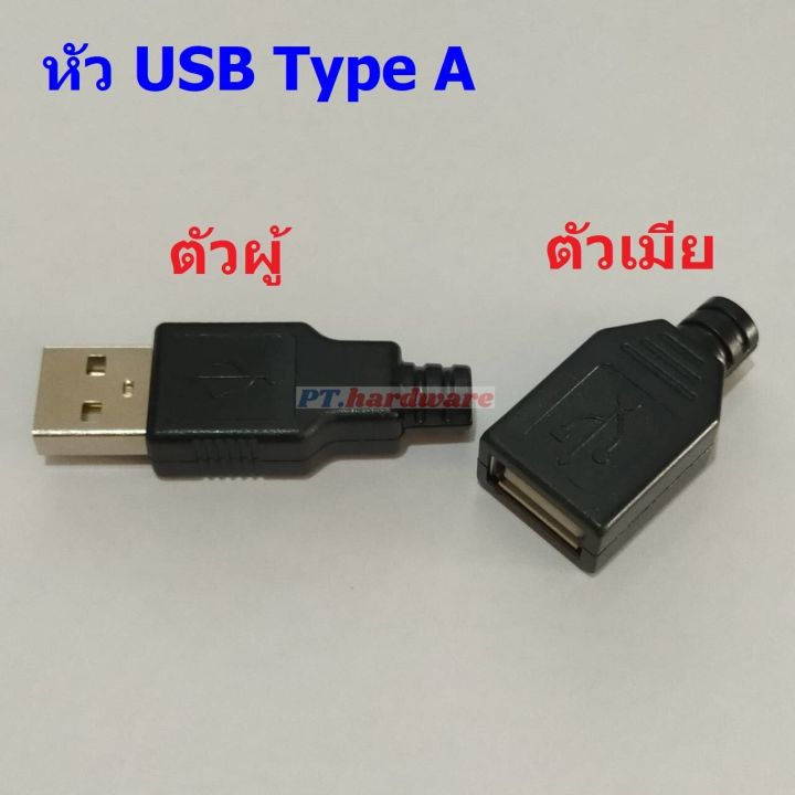 หัวเสียบ หัว USB ซ็อคเก็ต ปลั๊ก ตัวเมีย ยูเอสบี Type A #หัว USB Type A ...