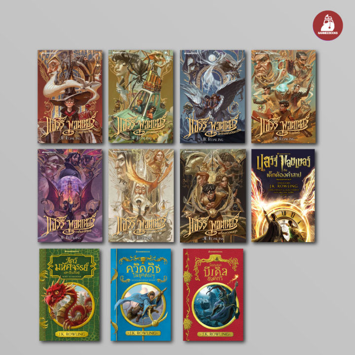 nanmeebooks-2020-harry-potter