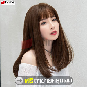 intime ฟรีตาข่ายคลุมผม Long wig วิกผมราคาถูก น้ำตาลเข้ม วิกผมหน้าม้า ไหมคุณภาพดี เหมือนธรรมชาติ วิกผมยาวตรง วิกผมยาว วิกผม วิกผมปลอม