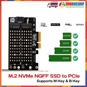การ์ดแปลง M.2 NVMe และ SATA เป็น PCIe X4 X8 X16 Nvme Sata Dual Card Supports M Key & B Key (ใช้ได้ทั้ง NVMe และ m.2sata) by ZEROBIKE
