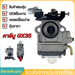 คาร์บู GX35 คาร์บูเรเตอร์ Carburetor เครื่องตัดหญ้า ฮอนด้า GX35