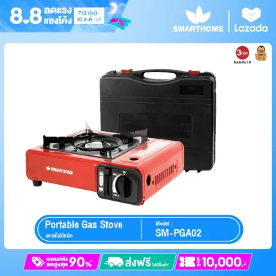 SMARTHOME เตาแก๊สปิคนิค รุ่น SM-PGA02