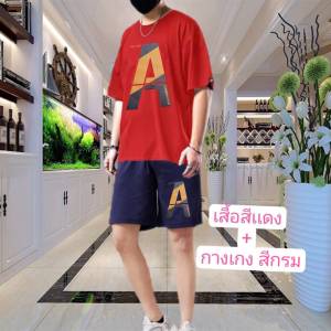 ชุดเสื้อยืดกับกางเกงขาสั้น สำหรับผู้ชาย สกรีนลาย งานคุณภาพ เนื้อผ้าดี ลายสกรีนคมชัด งานตรงปก ไม่จกตา