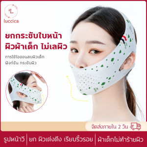 V face ผ้ารัดหน้าเรียว ที่รัดหน้าเรียว สายรัดหน้าเรียว ยกกระชับยกกระชับหน้าลดแก้มหน้าเรียว ยกกระชับใบหน้า ผ้าพันแผลหน้