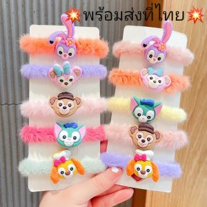 ยางรัดผมแฟชั่น ยางรัดผมเกาหลี ยางรัดผมสเตลล่าลู ยางรัดผมการ์ตูนขนฟู ฟู นุ่มนิ่ม น่ารักๆ สินค้าพร้อมส่งที่ไทย