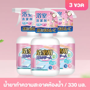 【Agate ของแท้】น้ำยาขจัดคราบน้ำกระจก 330ml น้ำยาขจัดคราบในห้องน้ำ น้ำยาล้างชักโครก น้ำยาขจัดคราบ ขจัดคราบห้องนำ