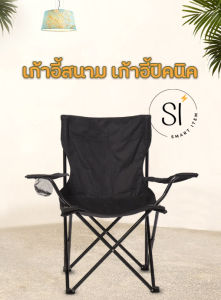 เก้าอี้แคมป์ปิ้ง เก้าอี้ปิคนิค เก้าอี้สนาม แบบพกพา พับเก็บได้ พร้อมกระเป๋า