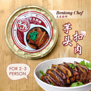 [Ready To Eat & Easy To Steam] Braised Pork With Salted Vege 梅菜or芋头扣肉【古早味】