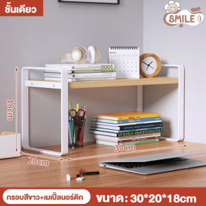 Smile😊 พร้อมส่ง💯 ชั้นวางของบนโต๊ะ ชั้นจัดระเบียบบนโต๊ะทำงาน ที่วางของบนโต๊ะ ชั้นเก็บของ จัดระเบียบบนโต๊ะทำงาน ชั้นวางคอม