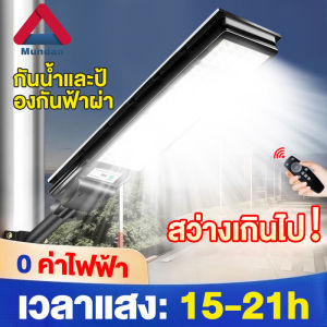 Mudan[รับประกัน 20 ปี] ไฟถนนโซล่าเซล 300W ไฟled โซล่าเซลล์ solar light 400W 600W 800W 1000W ระบบเซ็นเซอร์ตรวจจับร่างกาย ไฟถนนพลังงานแสงอาทิตย์ โคมไฟโซลาร์เซ
