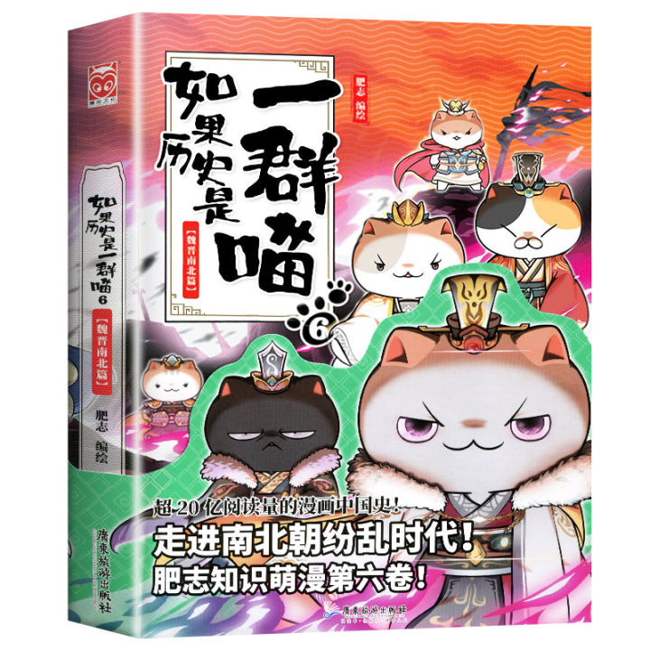 If History Were a Group of Cats Vol.1-15: Spring and Autumn & Warring ...