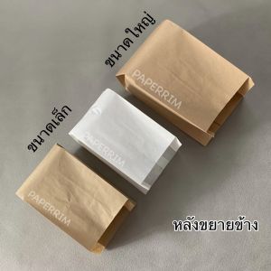 ซองขนมขยายข้าง ซองแบบบาง ไม่มีก้น (บรรจุ 100 ใบ/แพ็ค) มี 3 ขนาด **โปรดตรวจสอบขนาด และรายละเอียดสินค้าก่อนสั่งซื้อด้านล่างค่ะ