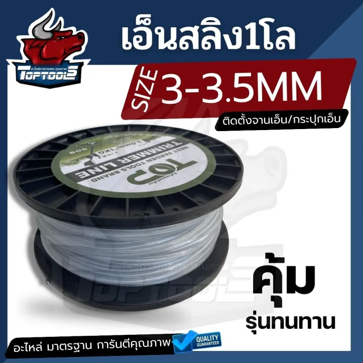 เอ็นตัดหญ้าสลิง 3.0/3.5 มม. แบบเหลี่ยม น้ำหนัก 1 กก. สำหรับงานหนัก