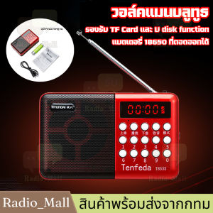 วิทยุ บลูทูธ ฟัง เครื่องเล่น USB/SD/MP3/BT โดยเฉพาะ FM/เล่นวิทยุ วิทยุดิจิตอล มีช่องต่อหูฟัง