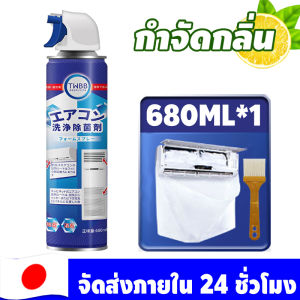 TWBB โฟมล้างแอร์ป้องกันแบคทีเรีย 10 ปี พร้อมขวดป้องกันแตกหัก 680ml สูตรฟ้ามณฑล 608g กล่องกระดาษ