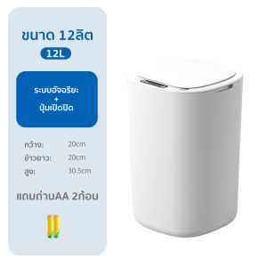 ถังขยะระบบเซนเซอร์ ถังขยะเปิดปิดอัตโนมัติ ขนาด12L 14L 15L 18L ถังขยะอัจฉริยะ ถังขยะอัตโนมัติ ถังขยะสำหรับใช้ในบ้าน ห้องทำงาน Sensor waste