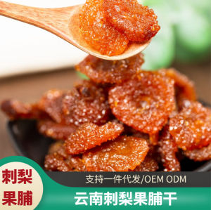 500g Dried Prickly PearRich VC Boosting Immunity Dried Fruits and Vegetables 刺梨干贵州特产水果干果蔬干零食蜜饯VC之王