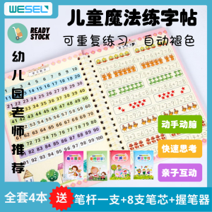 小孩练习练字中文本 幼儿早教魔法练字帖小孩练习学写字帖 fullset 4 book Children resuable writing book Calligraphy Practice Board Pre-School Kindergarten with Numbers Chinese Characters Calligraphy Magic buku latihan menulis ulang ulang