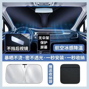 2024 OMODA C9 Front Windshield Sunscreen Heat Shield