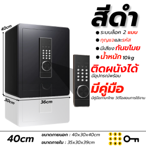 ตู้เซฟ ตู้เซฟนิรภัย ล็อครหัสผ่านปลอดภัย สแกนนิ้ว รหัสผ่านคีย์ประกันสองครั้ง กันน้ำ กันไฟ กันกระแทก