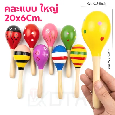 Pingmarket ลูกแซ็ค มาราคัส ของเล่นไม้ ลูกแซ็คจิ๋ว ลูกแซ็คมีด้าม เครื่องประกอบจังหวะ ช่วยพัฒนาทักษะการเข้าใจจังหวะ