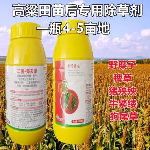 （ Fast removal ） Sorghum Field Post-Seedling Special Herbicide Dichloroisoprocarb Sorghum Safe Non-Damaging Seedling Sealing Dual-Action Systemic Herbicide