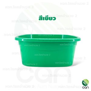 กะละมัง เหลี่ยม ขนาด 35 cm. กะลังมังพลาสติก (#137)
