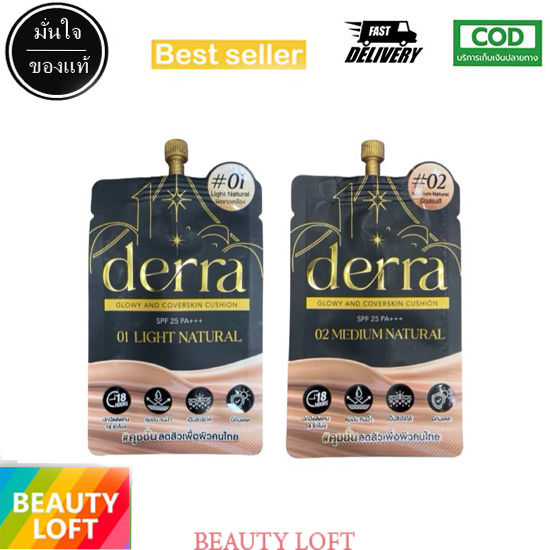 (1 ซอง) คูชชั่นเดอร์ร่า DERRA Derra cushion คุชชั่นเดอร์ร่าซอง SPF 25PA++