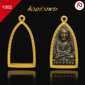 ล้านพระ | กรอบพระทรงพระกริ่ง (KJ160) ( สูง 4.6 x กว้าง 2.5 x หนา 1.4) ทำผิวทองแท้ด้วยเทคโนโลยี PVD ไม่ลอก ไม่ดำ ใช้ได้นาน