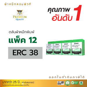 ตลับผ้าหมึก EPSON ERC38 /34/34 ใช้กับเครื่องพริ้นเตอร์ดอทเมดริกซ์ EPSON TMU210 TMU220 TMU300 TMU930 TMU950 แพ็ค12กล่อง