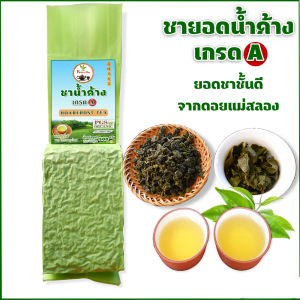 ชาน้ำค้าง ชายอดน้ำค้าง เกรดA Hoarfrost Tea GradeA