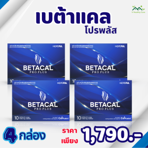[🎊4 กล่อง !! ] เบต้าแคลโปรพลัส Betacal Pro Plus อาหารเสริม BETACAL PRO PLUS   ✅ พร้อมส่ง✅ ส่งฟรี!!
