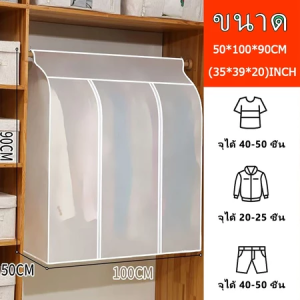 ถุงคลุมเสื้อผ้ากันฝุ่นแบบใส ปิดทุกด้าน 360 องศา ปกป้องเสื้อผ้า ใช้ซ้ำได้ มีซิป ง่ายต่อการใช้งาน