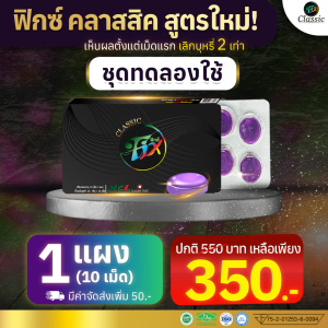 ของแท้ (พร้อมส่ง) ฟิกซ์คลาสสิค Fix Thailand ลูกอมฟิกส์ ลูกอมเลิกบุหรี ยาเลิกบุหรี มุสลิมทานได้