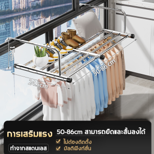 🔥สแตนเลส🔥ราวตากผ้า ราวระเบียง ปรับความยาวได้68-120CM แขวนขอบระเบียงและหน้าต่าง ราวแขวนผ้า ราวตากผ้าระเบียง ราวแขวนระเบียง ราวตากผ้ายืดหด