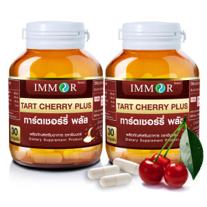 ทาร์ตเชอรร์รี่พลัส IMMOR (ชุด 2 กระปุก)