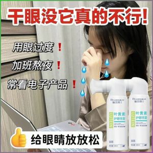 Eye Drops Vitamin E Lutein Eye Spray Improve Red Blood Streaks Uniform Mist Improve Eye Soreness维生素眼药水