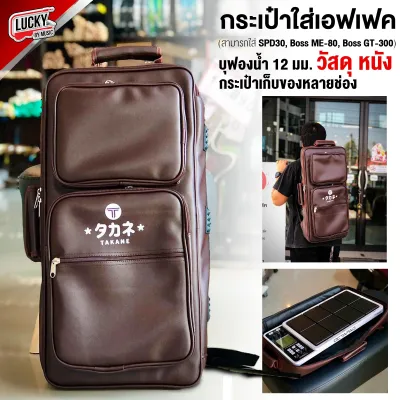 พร้อมส่ง Takane กระเป๋าใส่เอฟเฟค กระเป๋ากลองไฟฟ้า ใส่แพดกลอง SPD-30 / Avatar PD705 ใส่แพดกลอง กระเป๋าเอฟเฟค วัสดุเป็นหนัง บุฟองน้ำกันกระแทกได้