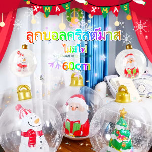 Comforts Home COD ลูกบอลคริสต์มาส DIY ของตกแต่งคริสต์มาส ลูกโป่งเป่าลม ไม่มีไฟ 60cm ของตกแต่งกลางแจ้ง