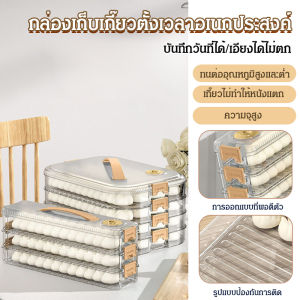 กล่องเก็บเกี๊ยว เบา ดับกลิ่น กล่องอาหาร ปรับได้ หนาขึ้น กันความชื้นและกันฝุ่น ป้องกันการติดแบบเว้า-นูน