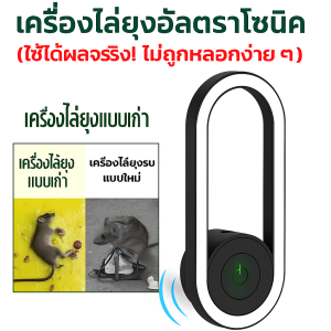 【ไฟกลางคืน】เครื่องไล่ยุงอัลตราโซนิก เครื่องไล่ยุง อัลตร้าโซนิค และปลอดสารพิษ ยากันยุงไร้กลิ่นไร้ควัน ปลอดภัย Pest Repeller