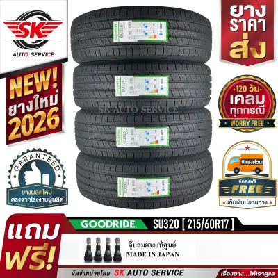 GOODRIDE ยางรถยนต์ 215/60R17 (ล้อขอบ 17) รุ่น SU320 4 เส้น (ล็อตใหม่ปี 2026)+ประกันอุบัติเหตุ