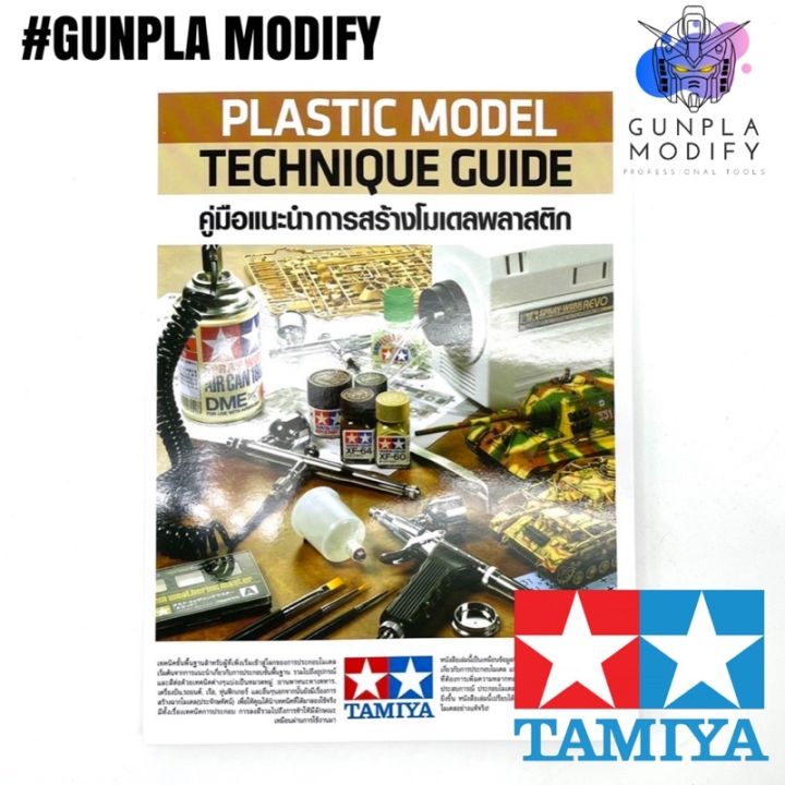 AMIYA 30270 Plastic Model Technique Guide Book หนังสือคู่มือแนะนำการทำ