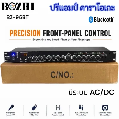 ปรีแอมป์ ปรีแอมป์สำหรับเครื่องเสียงกลางแจ้ง ระบบสเตอริโอ มีบลูทูธ แยกซัปอิสระBZ-95BT มีระบบAC/DC