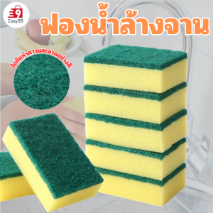 ฟองน้ำ สก๊อตไบร์ สำหรับทำความสะอาดจาน ชาม 1 ชิ้น