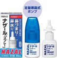 Sato Nazal Spray Pump 30ML 佐藤制药 NAZAL鼻炎喷剂30ml. 