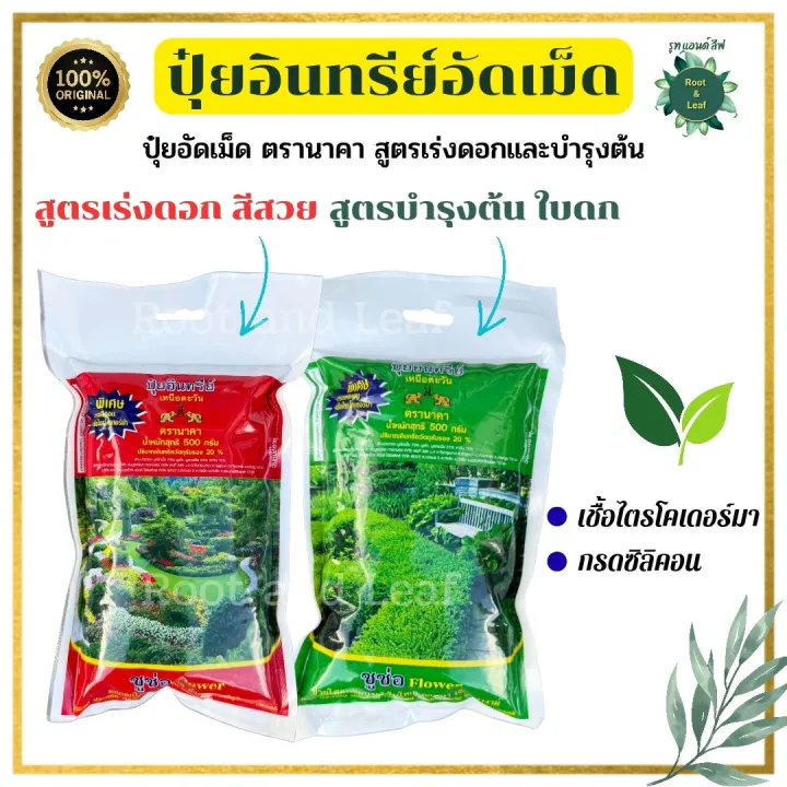 ปุ๋ยอินทรีย์อัดเม็ดตรานาคา ผสมกรดซิลิคอน เชื้อไตรโคเดอร์มา