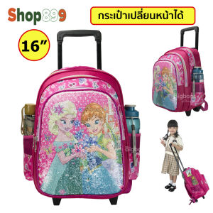 Shop899 กระเป๋านักเรียน กระเป๋าเป้เด็ก กระเป๋านักเรียนล้อลาก กระเป๋าลากเด็ก