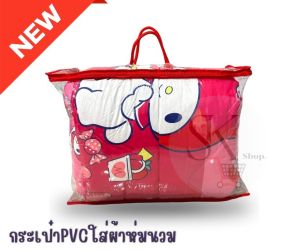 ถุงใส PVC ใส่ผ้าห่มนวม 5-6 ฟุต พับได้ กันน้ํา ประหยัดพื้นที่